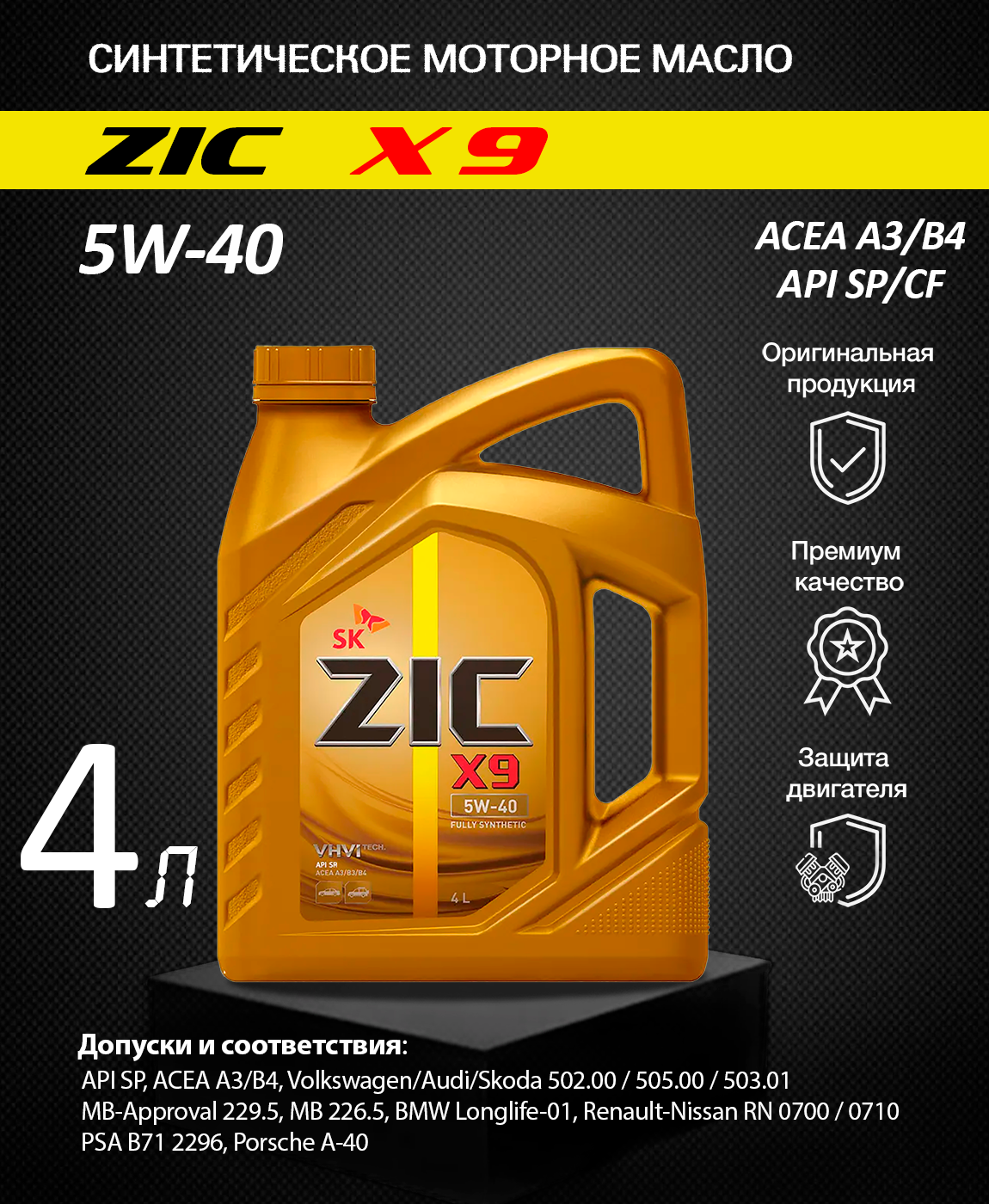 Zic x9 5w 30 отзывы