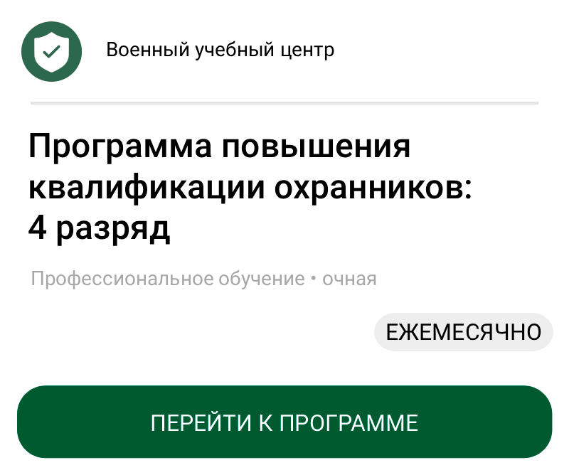 Программа повышения квалификации охранников: 4 разряд