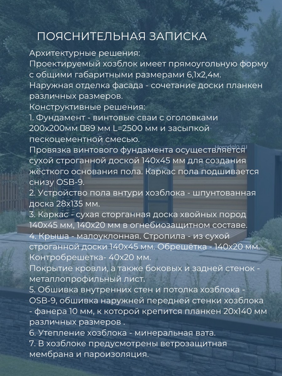 Проект хозблока / HB6-1 — фото 6
