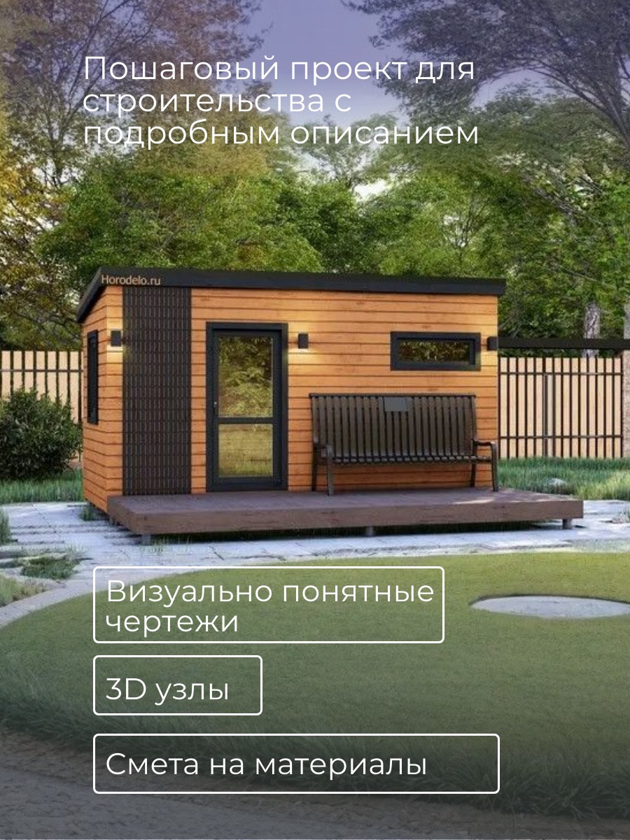 5х2,34 м / Баня/Каркас / 102 листа / HDB — фото 2