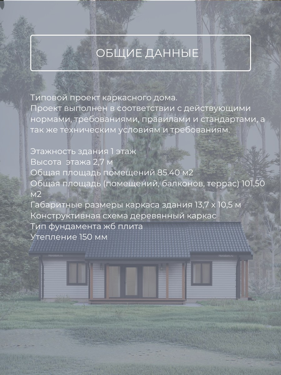Проект дома 85 м2 / Каркасник / 1 этаж / — фото 6
