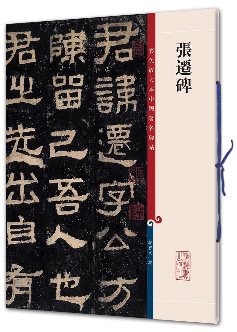 Чжан Цянь Бэй. Прописи для китайской каллиграфии