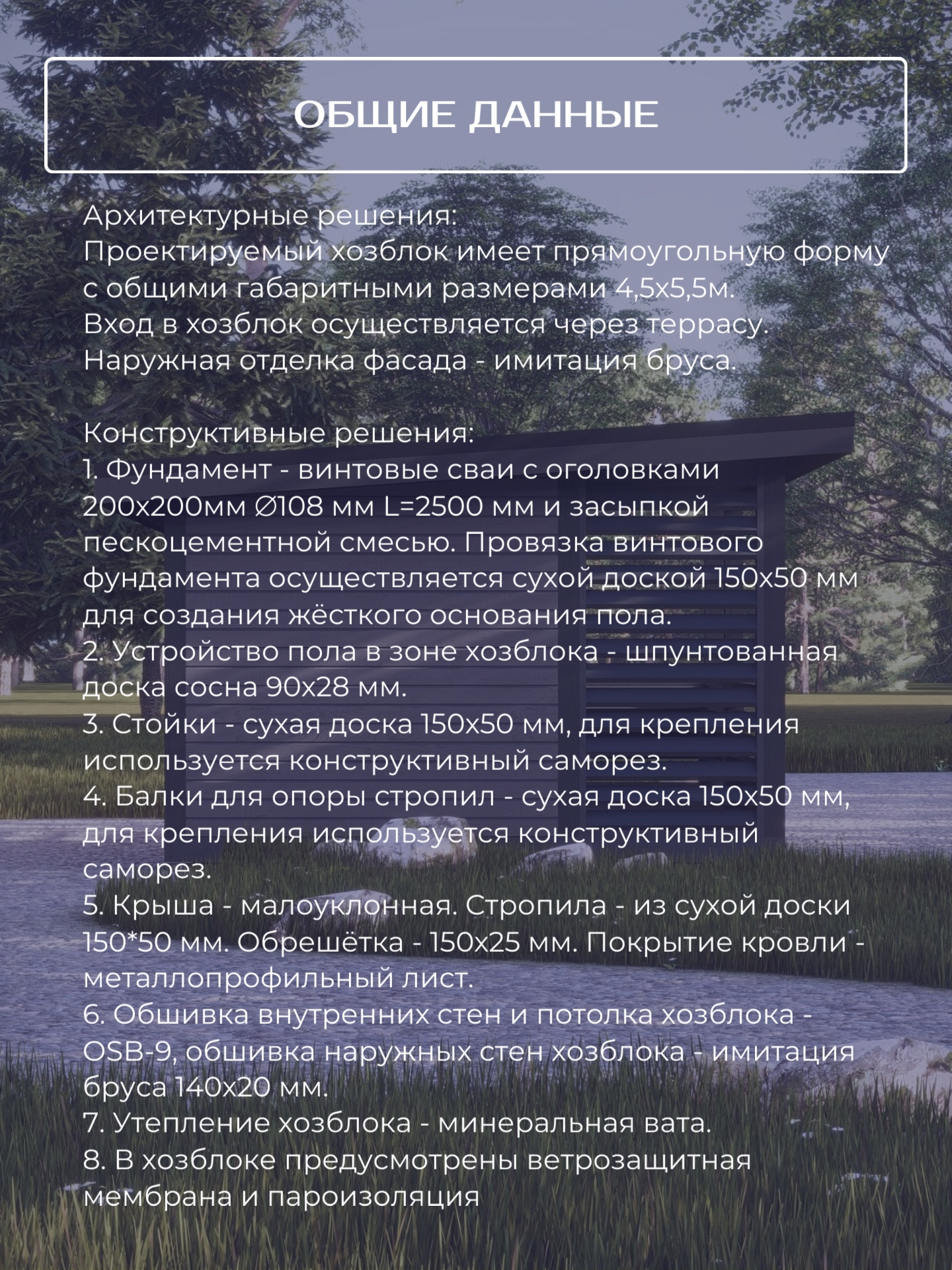 Проект хозблока с террасой 4,5х5,5м / OP — фото 6