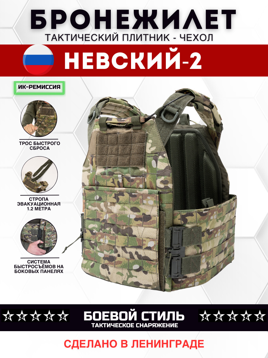 Бронежилет «Невский 2» плитник тактический быстросъемный с ...
