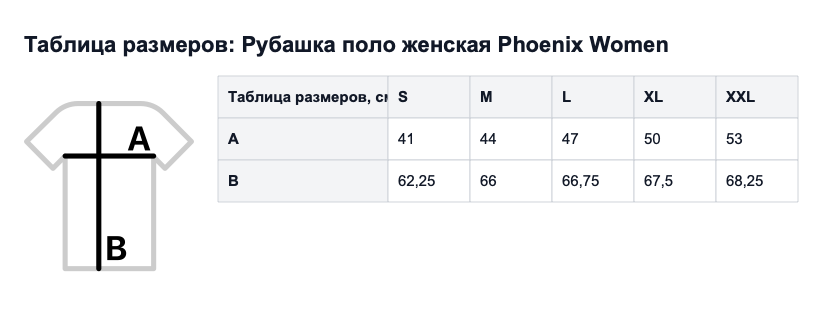 Таблица размеров