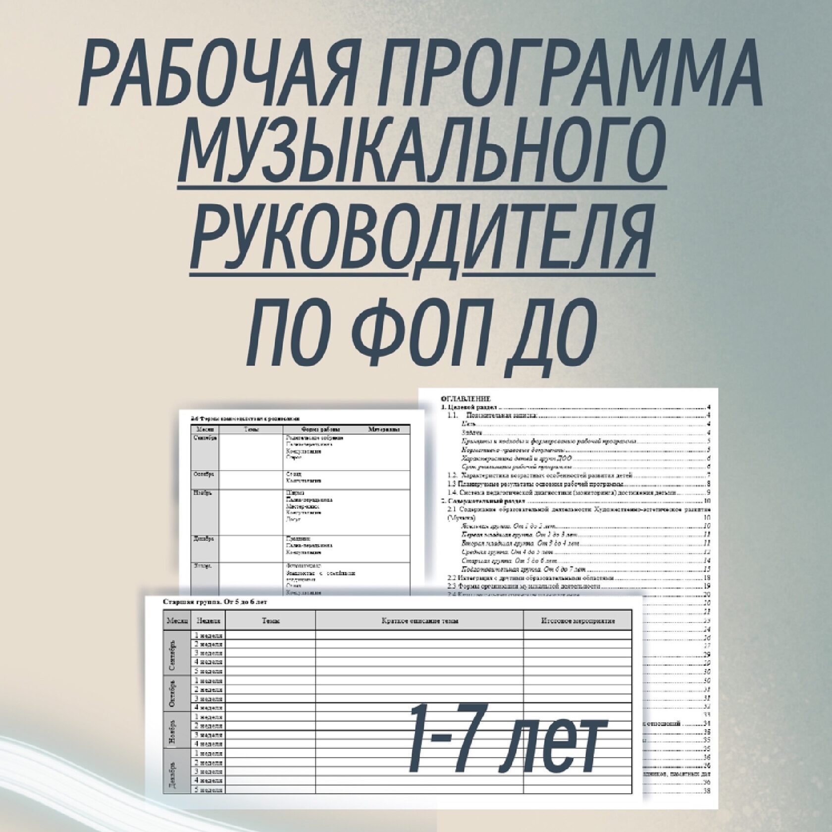 Рабочая программа музыкального руководителя фоп. ФОП до книга. Программа ФОП до картинки. ФОП программа по математике.