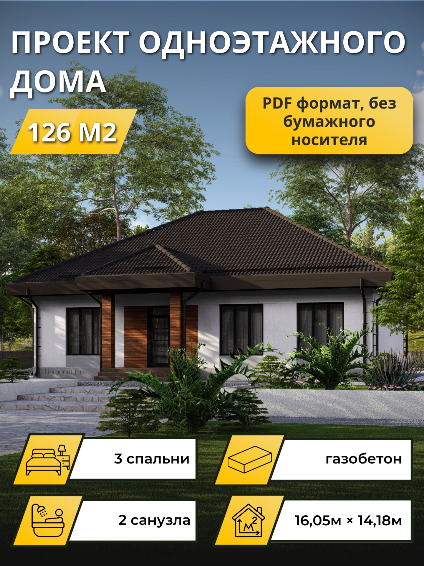 Проект дома 126 м2 / Газобетон / 1 этаж / 10,55х13,68 м / 39 листов / OPGD91