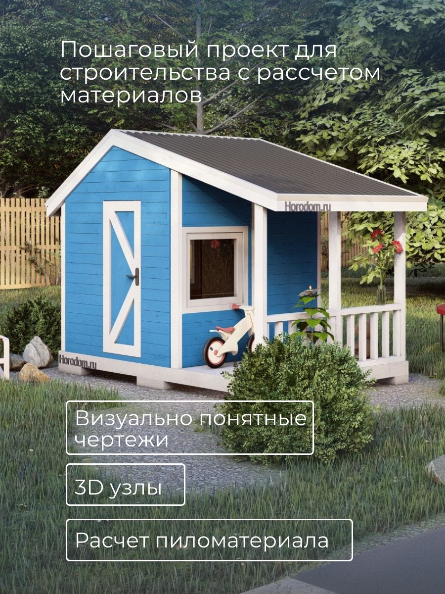 Проект детского домика / DD2 — фото 2