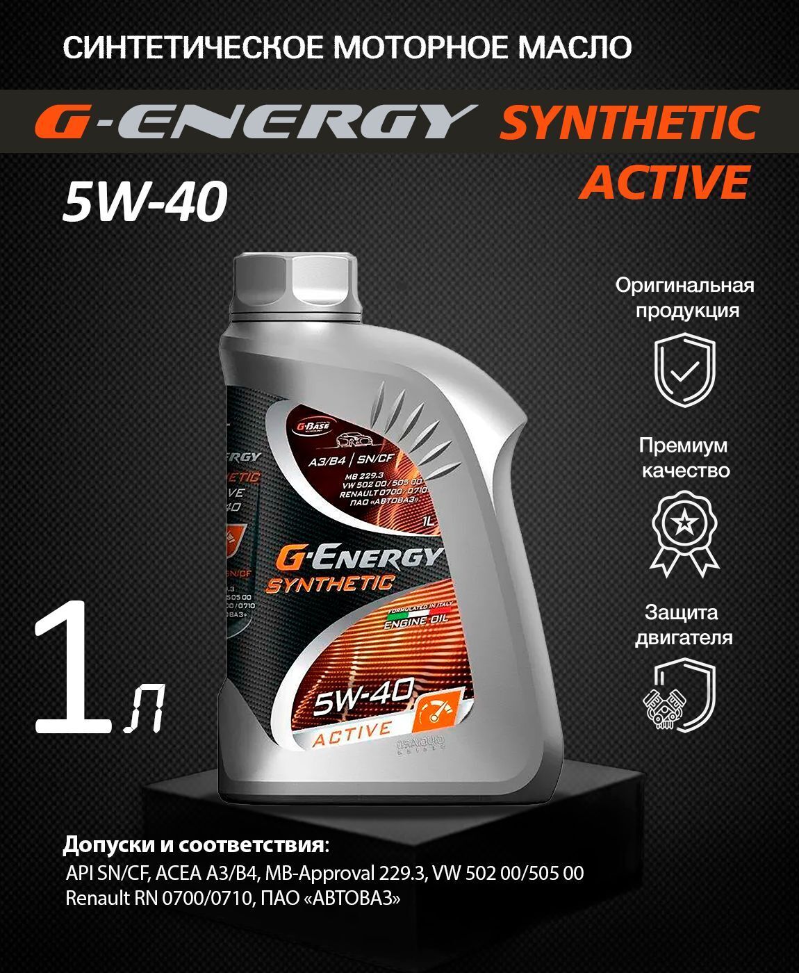 G energy synthetic active 5w 40 отзывы