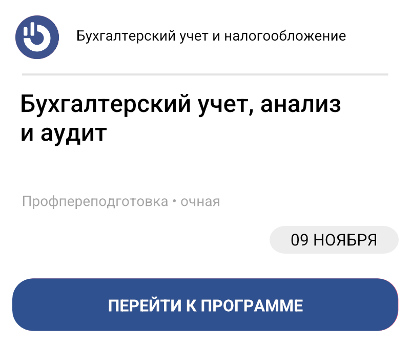 Бухгалтерский учёт, анализ и аудит