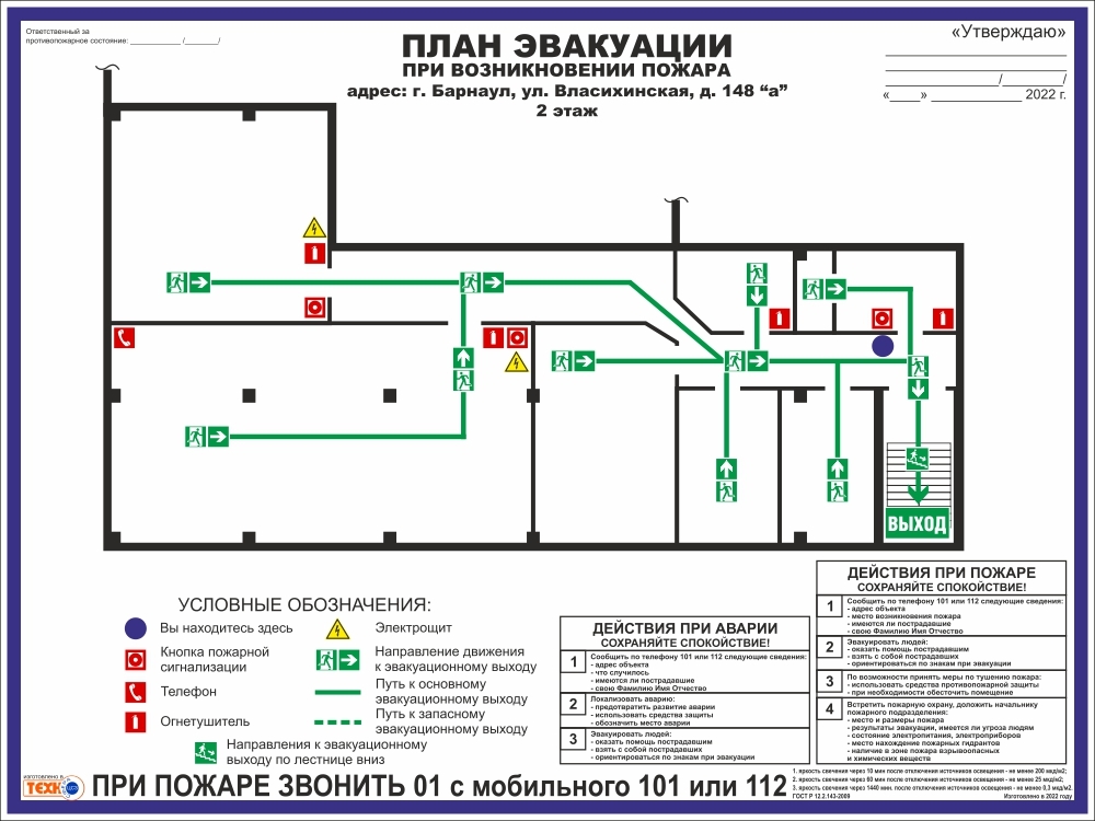 План эвакуации 300 400