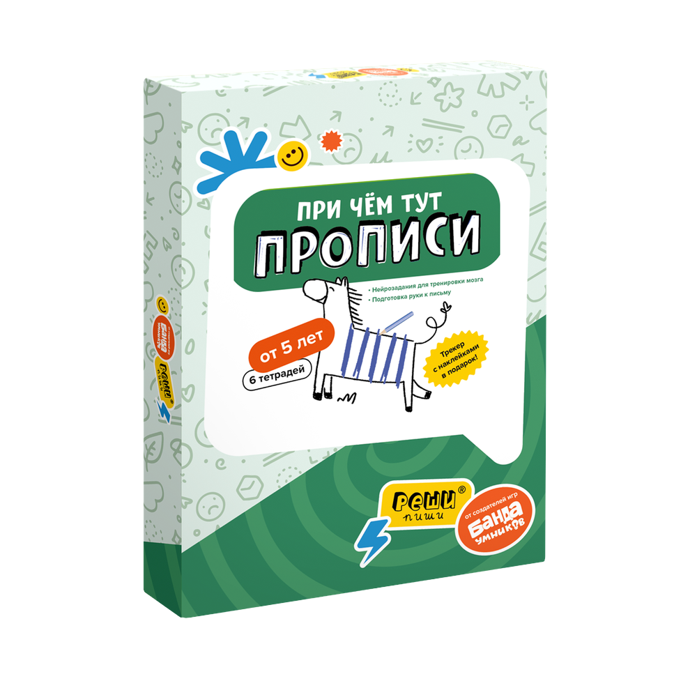 Набор тетрадей «При чём тут прописи», 4 года