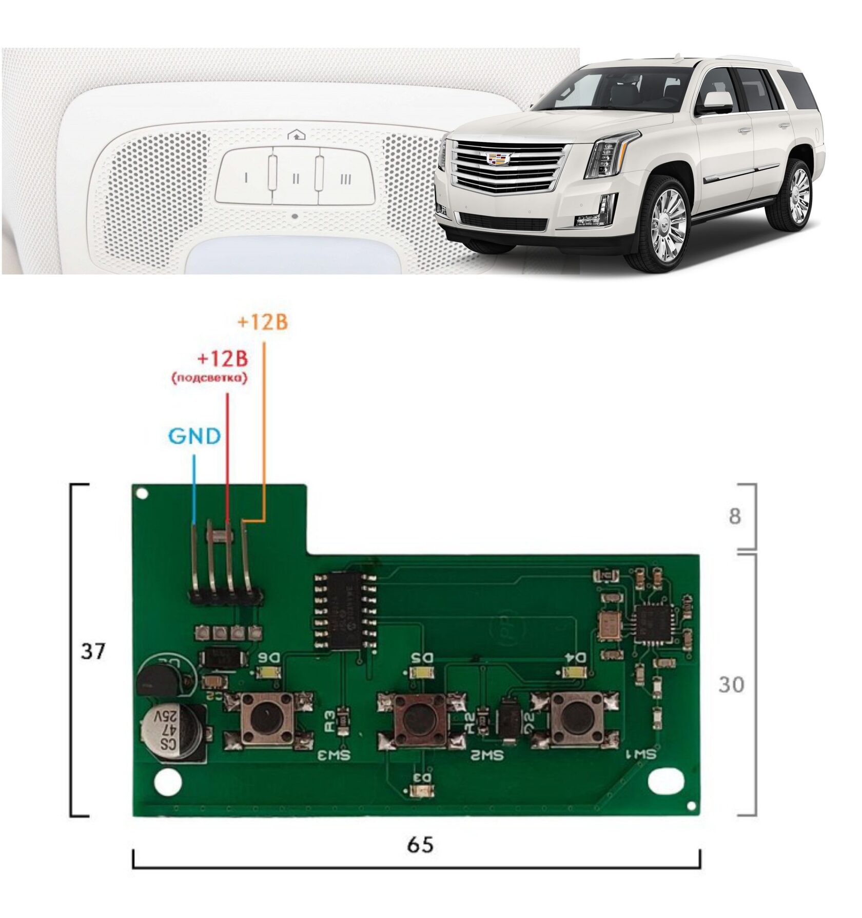 Встраиваемый пульт для Сhevrolet и Cadillac