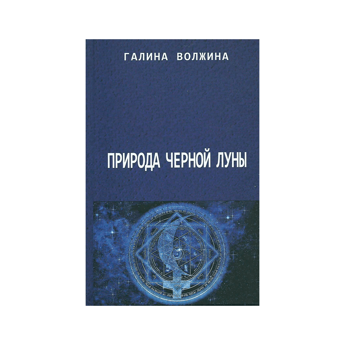 книга луны фанфик фото 65