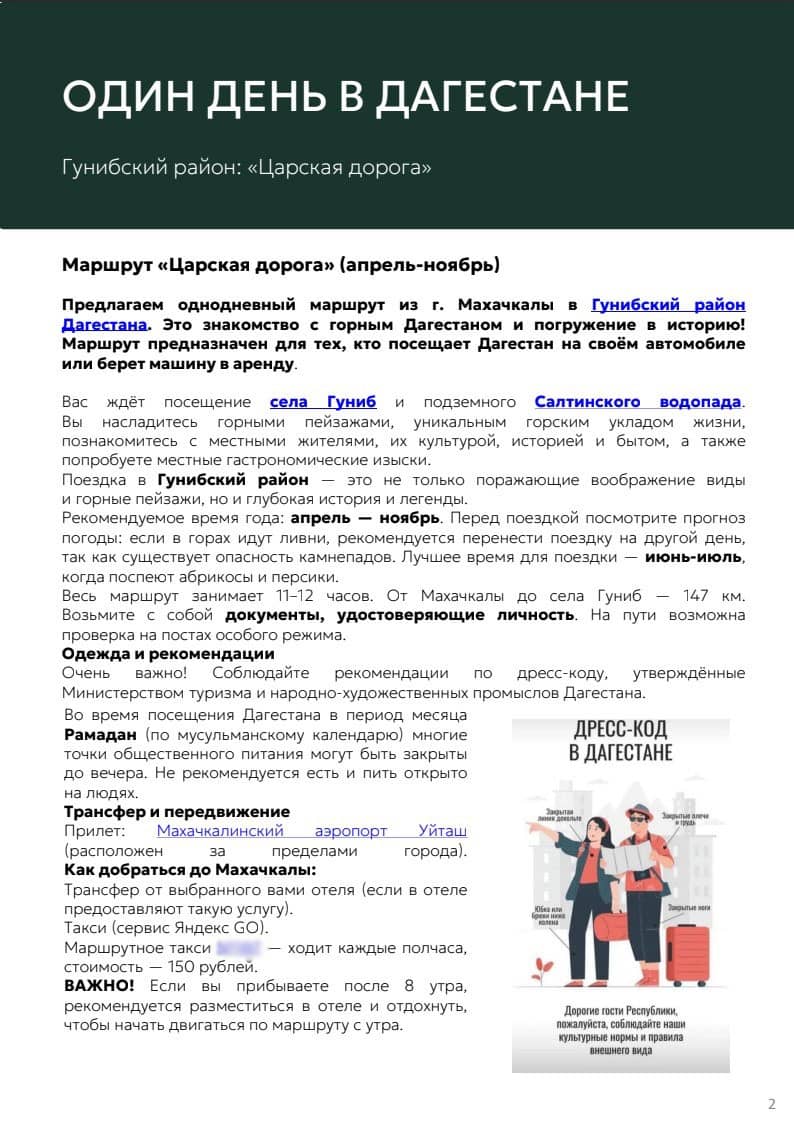 1 день на автомобиле по Гунибскому району — фото 2