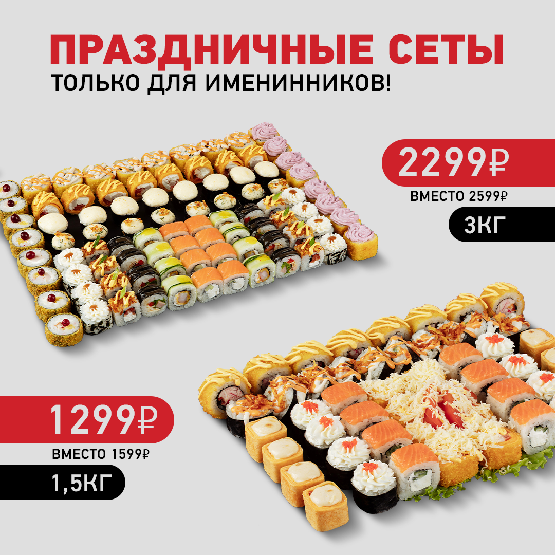Заказать суши недорого в омске бесплатная доставка фото 13