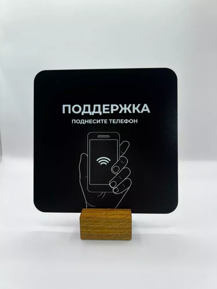 Тарелка Поддержка — NFC-товар для бизнеса