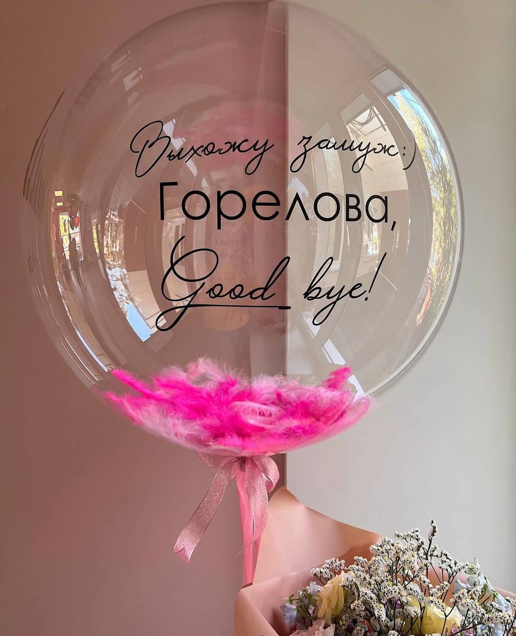 Bubble с перьями на девичник