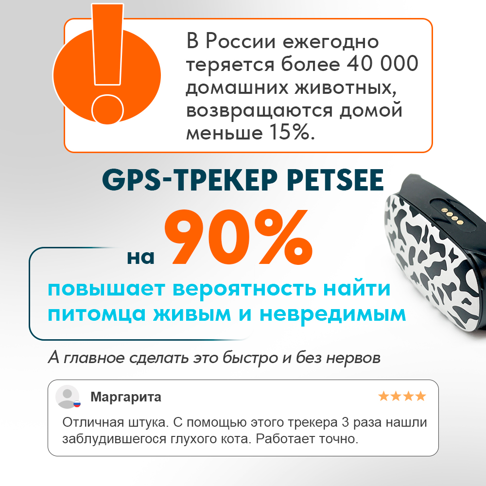 GPS-ошейник (трекер) для собак Petsee купить на официальном сайте, цена,  отзывы