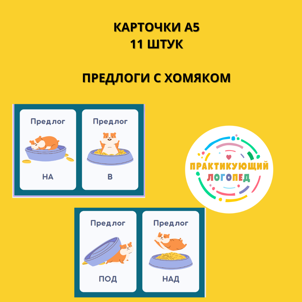 Карточки в хомяке 27 мая. Карточки в хомяке. Таблица по карточкам в хомяке. Все карточки для хомяка. Бонусные карточки хомяк.