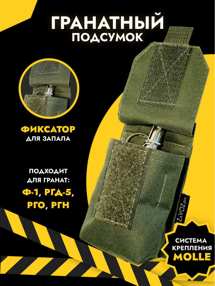 Гранатный подсумок олива