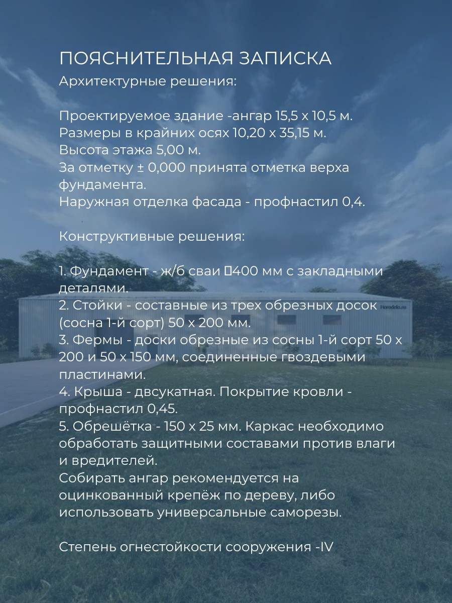 Проект ангара / HDPA35X10 — фото 6