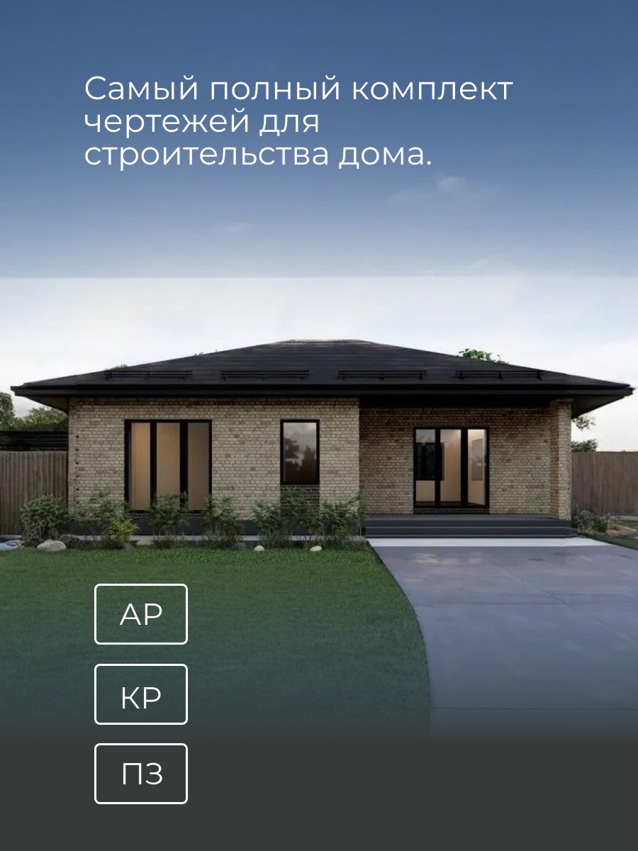 Проект дома 88 м2 / Газобетон / 1 этаж / — фото 2