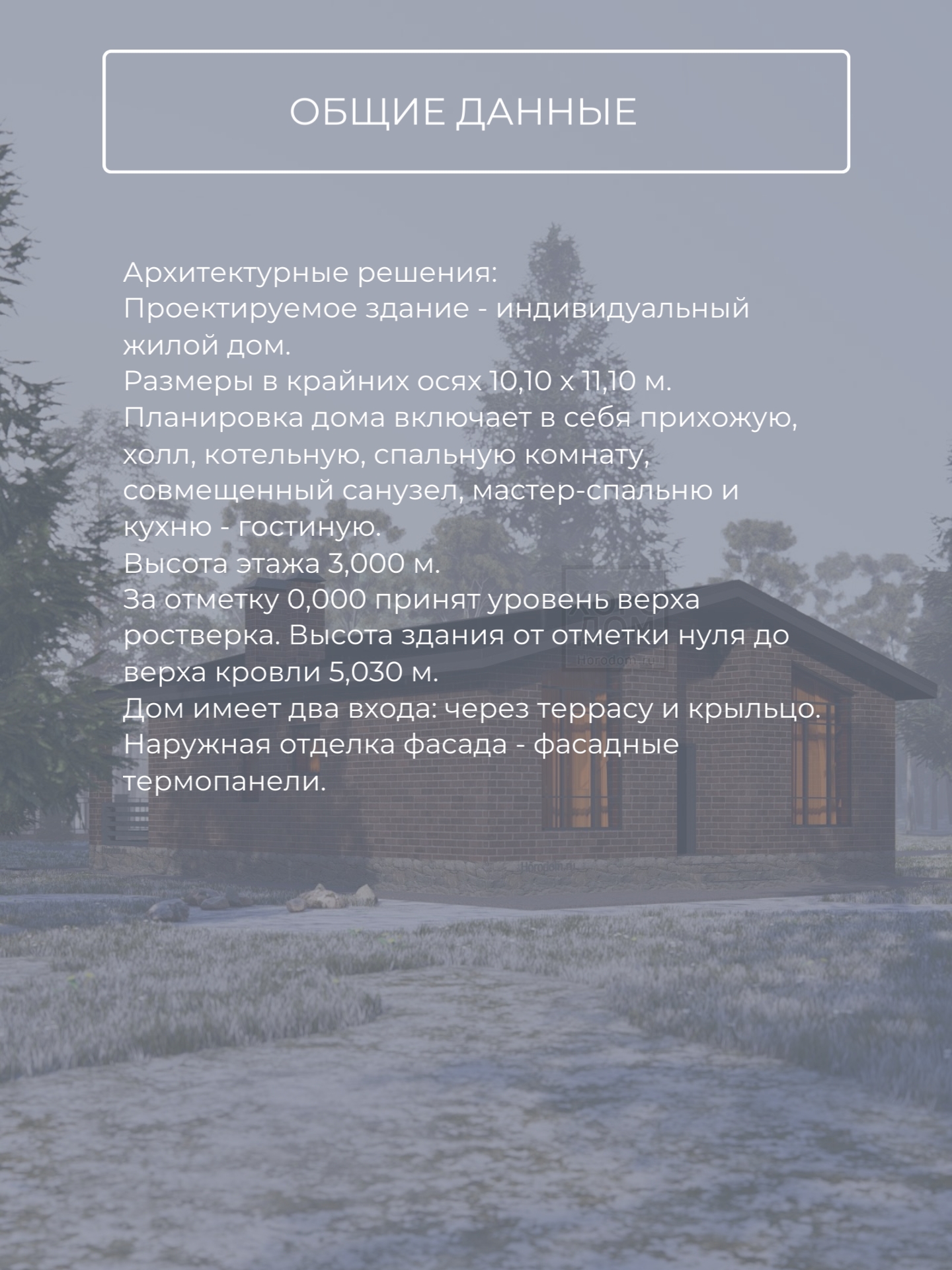 Проект дома 123 м2 / Газобетон / 1 этаж  — фото 8