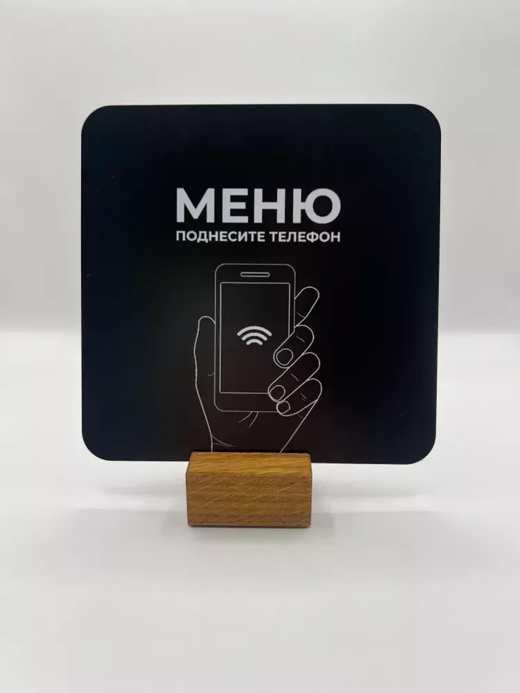 Тарелка для МЕНЮ — NFC-товар для бизнеса