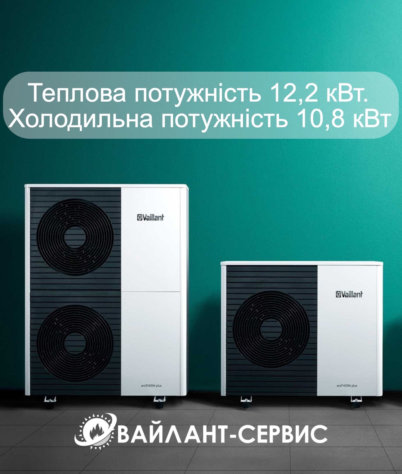 Тепловой насос Vaillant aroTHERM plus VWL купить в Одессе