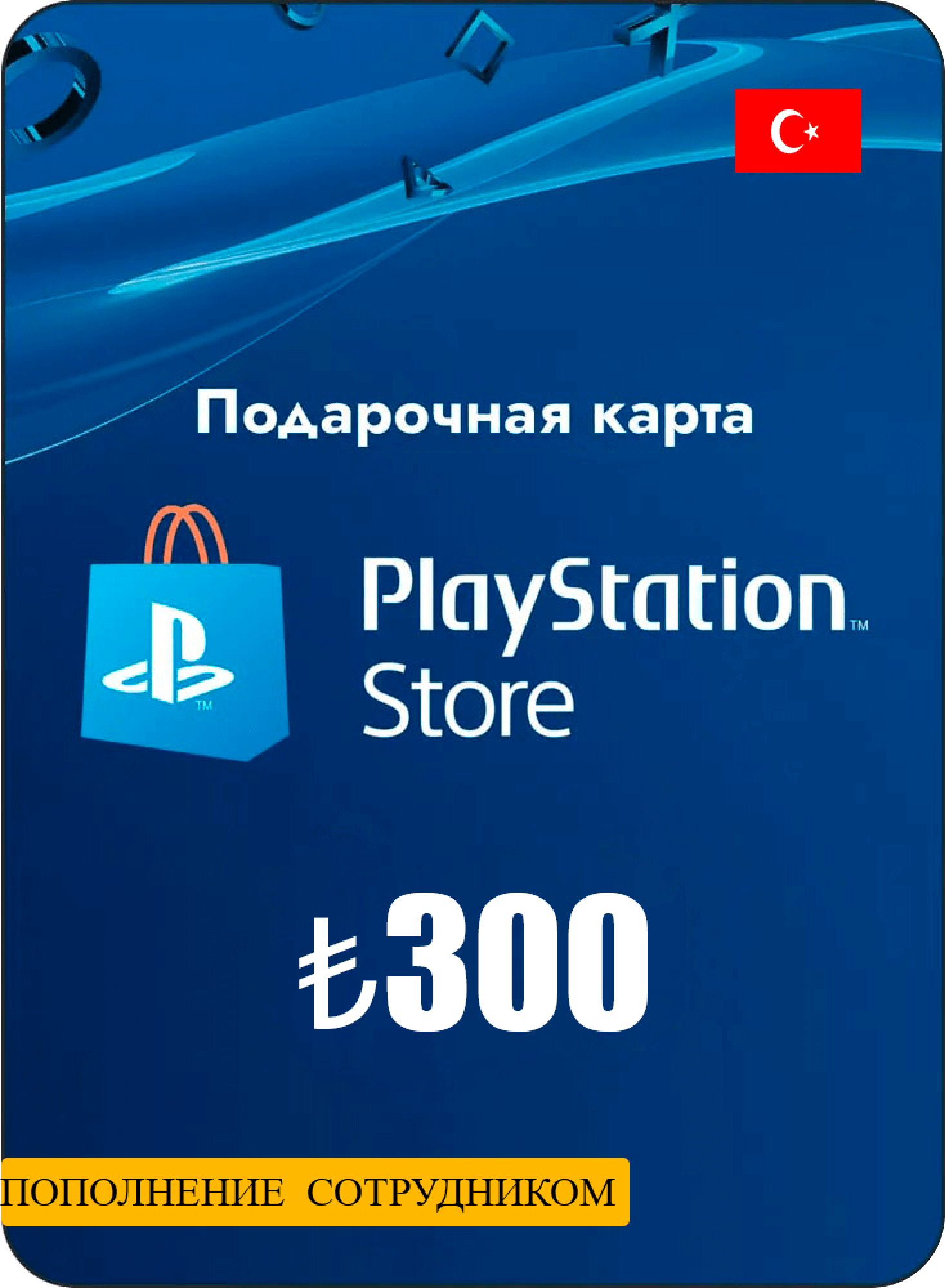 Карты Пополнения Playstation 4 Купить