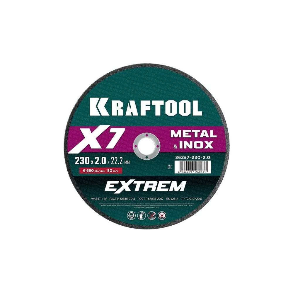 Круг отрезной по металлу X7-EXTREM Metal 230x2.0 мм (36257-230-2.0) KRAFTOOL