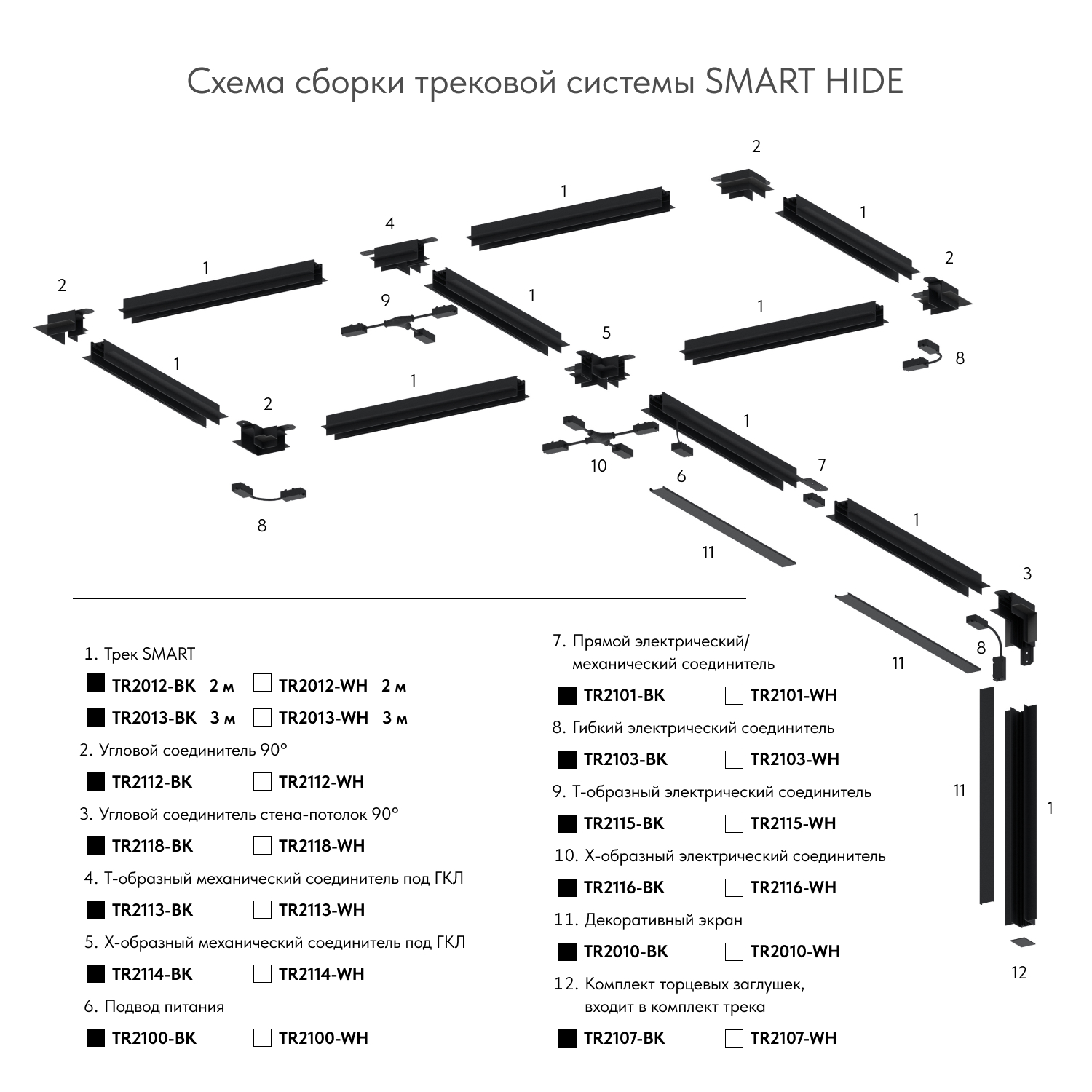 TR2116-BK Гибкий Х-образный, электрический коннектор трека SMART, черный - вид 4