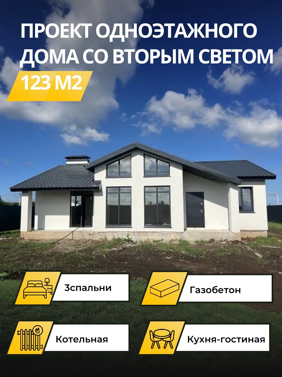 Проект дома 123 м2 / Газобетон / 1 этаж / 15×9,6 м / 29 листов / OPGD21