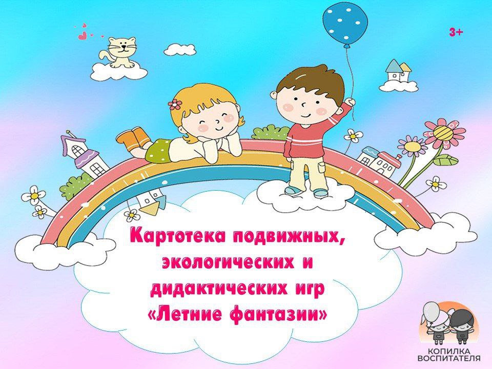 Картотека в 1 младшей рисование. Картотека подвижных народных игр южного урала. экологическая подвижная игра. картотека подвижных игр к 9 мая в средней группе.