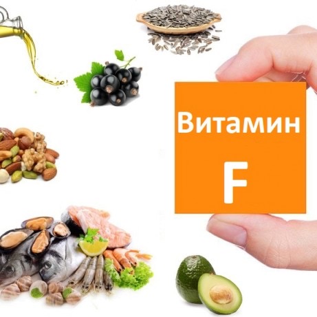 Витамин Ф (F)