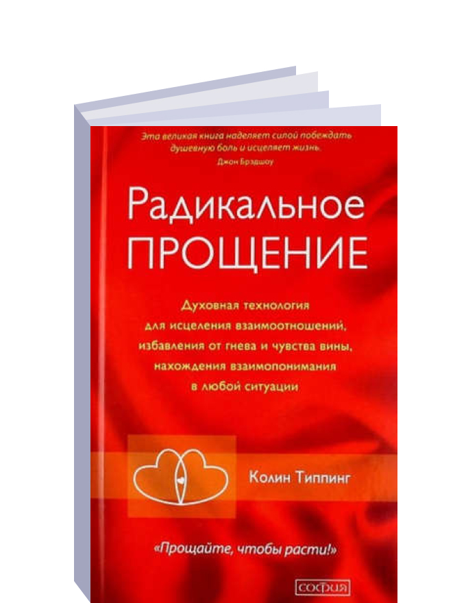 Радикальное Прощение Книга Купить В Спб