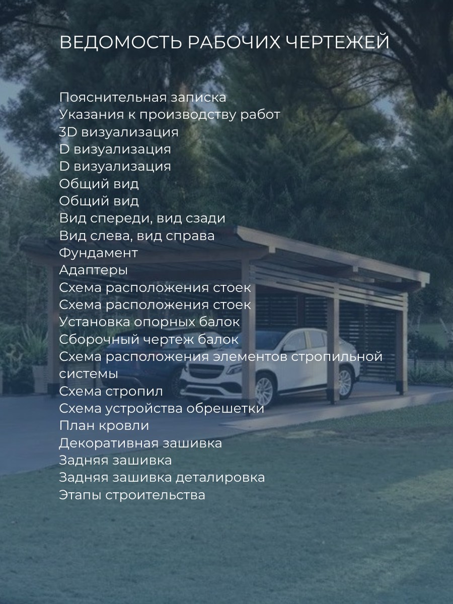 Проект навеса / HDN6H6 — фото 6