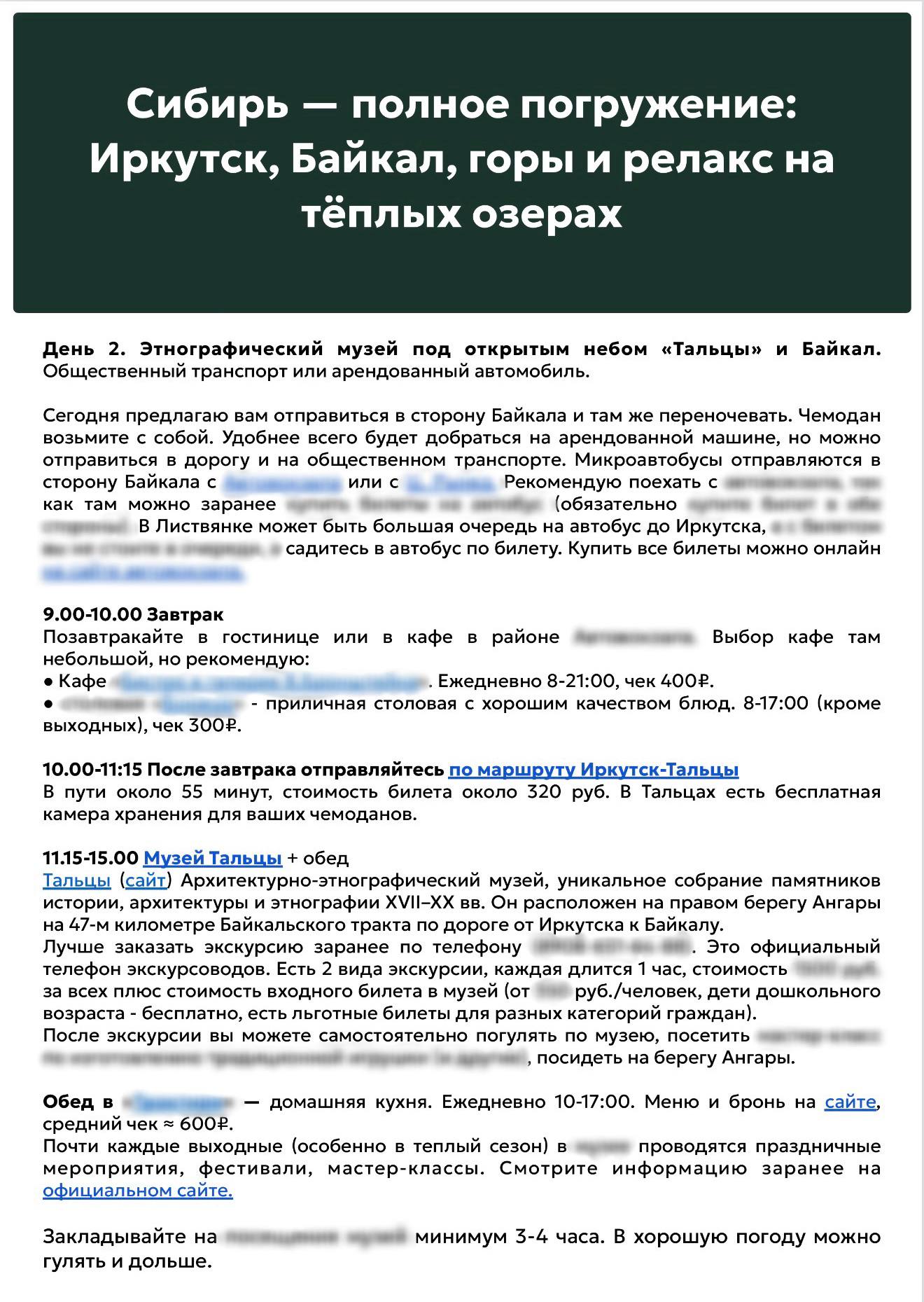 12 дней на Байкале — фото 2