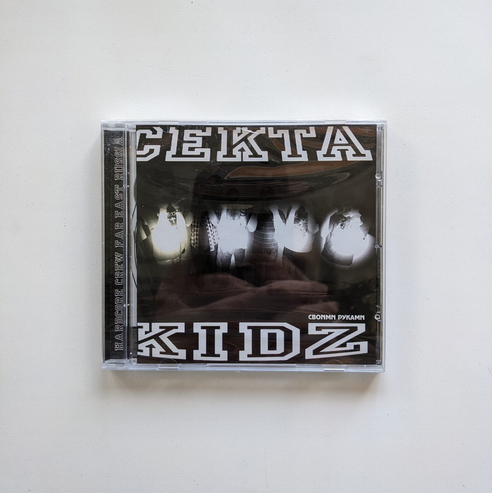 CD Секта Kidz 