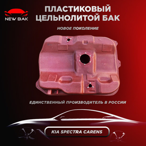 Бак Киа Спектра Купить