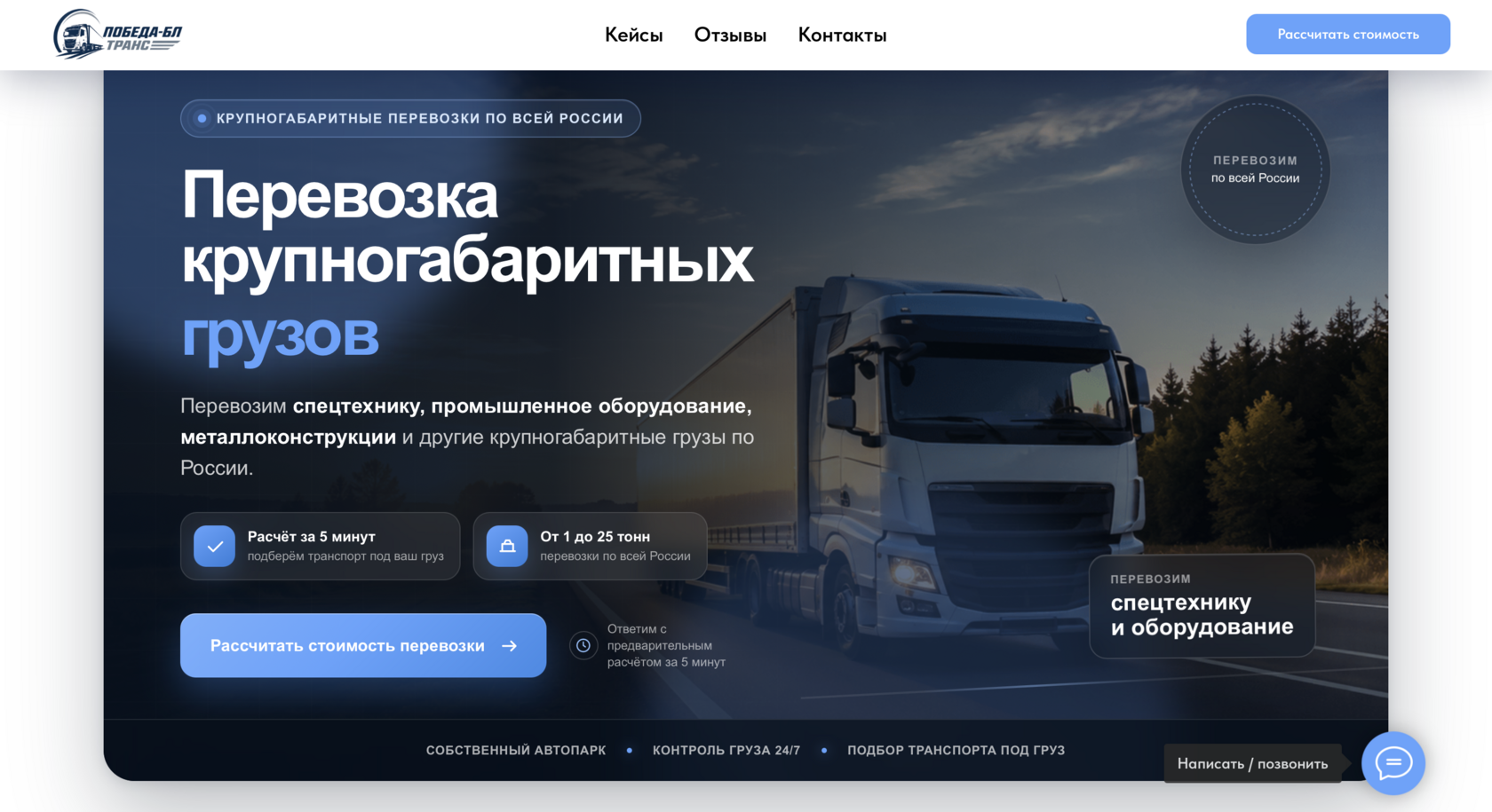 Лендинг грузоперевозок по России
