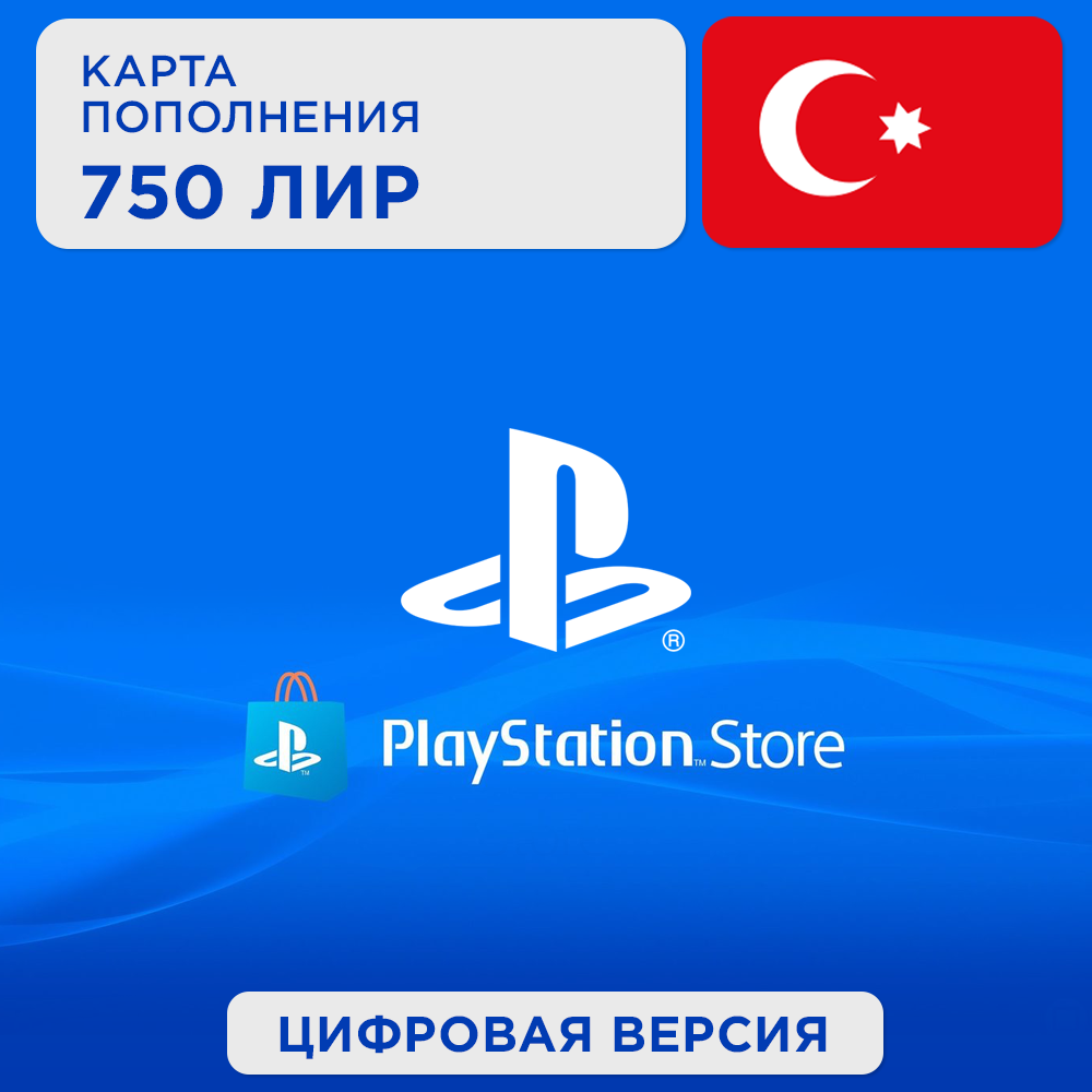 Турецкая карта пополнения playstation