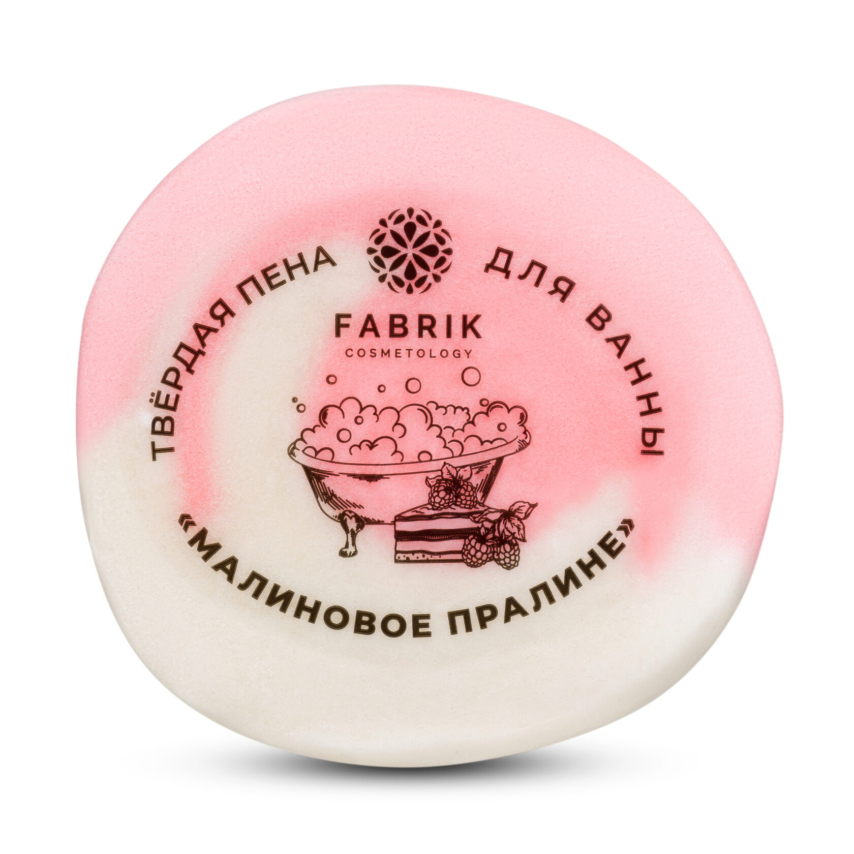 Твердая пена для ванны Маленькие радости Малиновый пралине - Fabrik ...