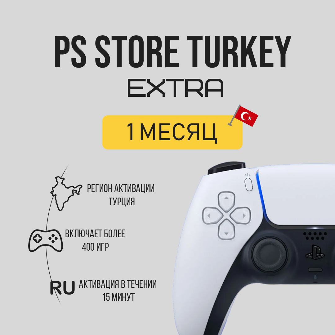 Подписка Extra 1 мес