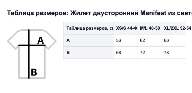 Таблица размеров