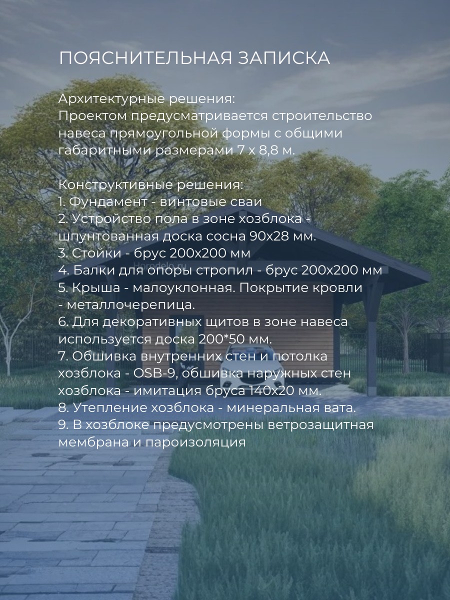 Проект навеса / HDN10 — фото 5