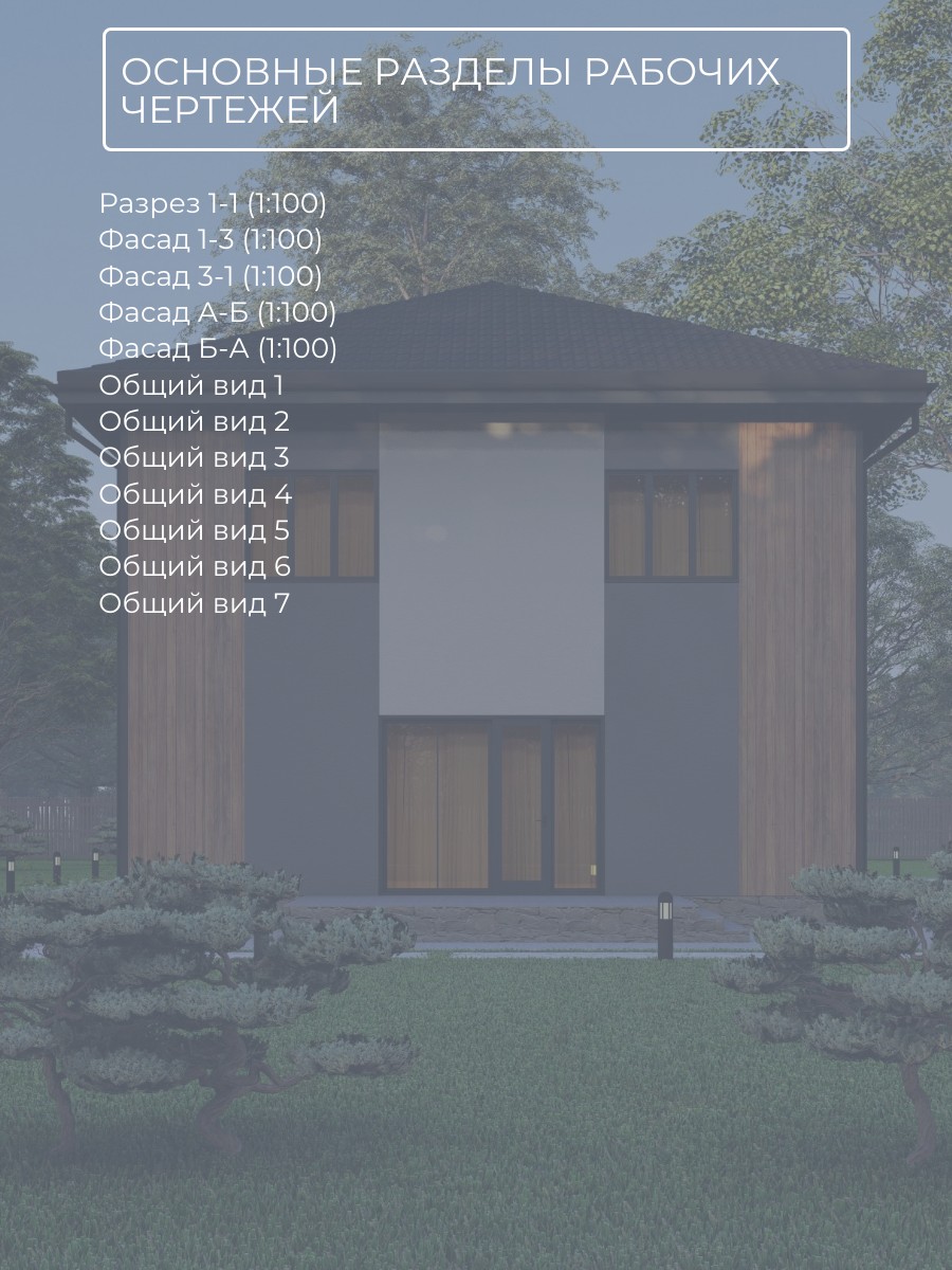 Проект дома 159 м2 / Газобетон / 2 этажа — фото 8
