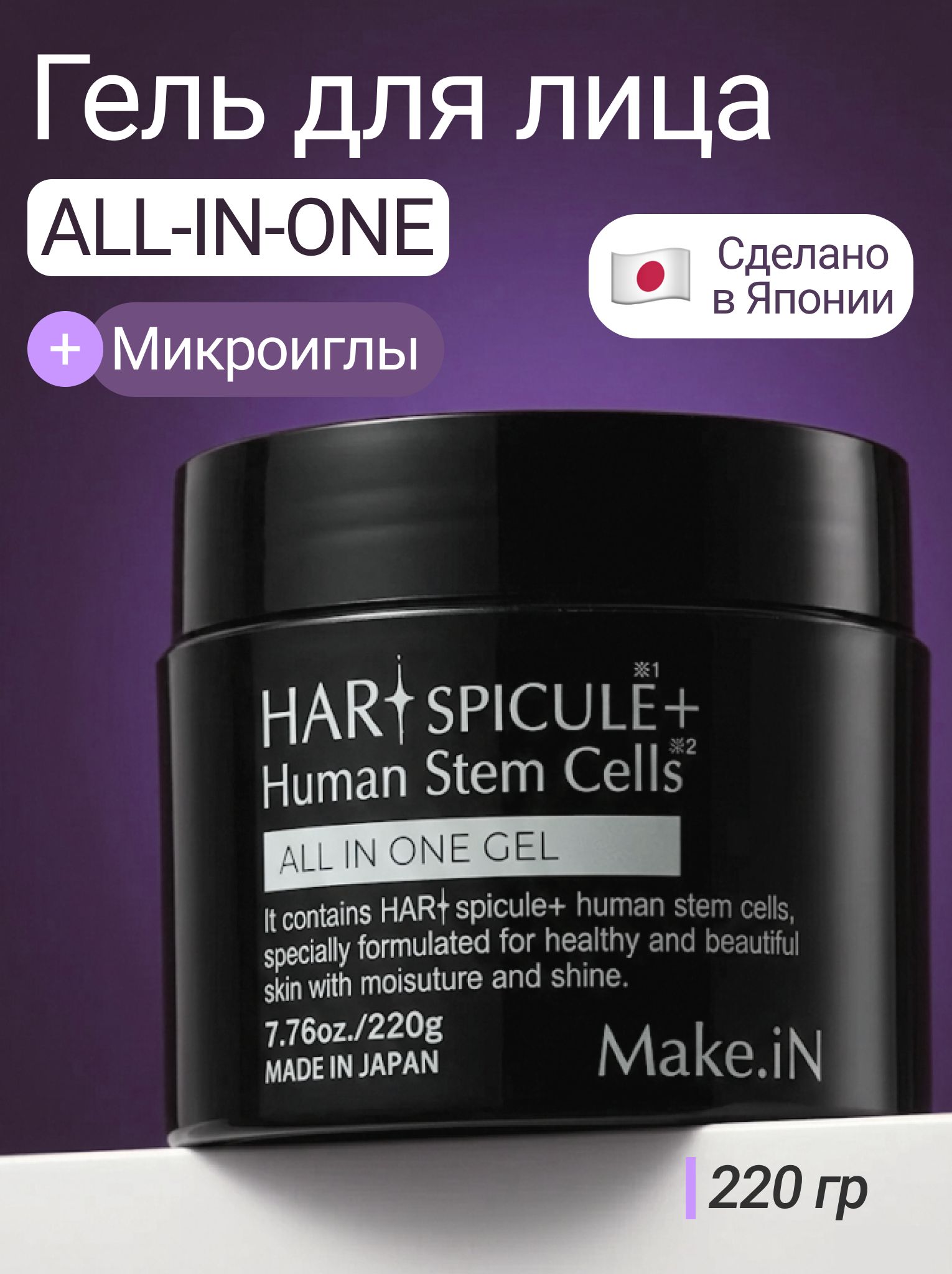 Make.iN HARI Spicule All in One Gel