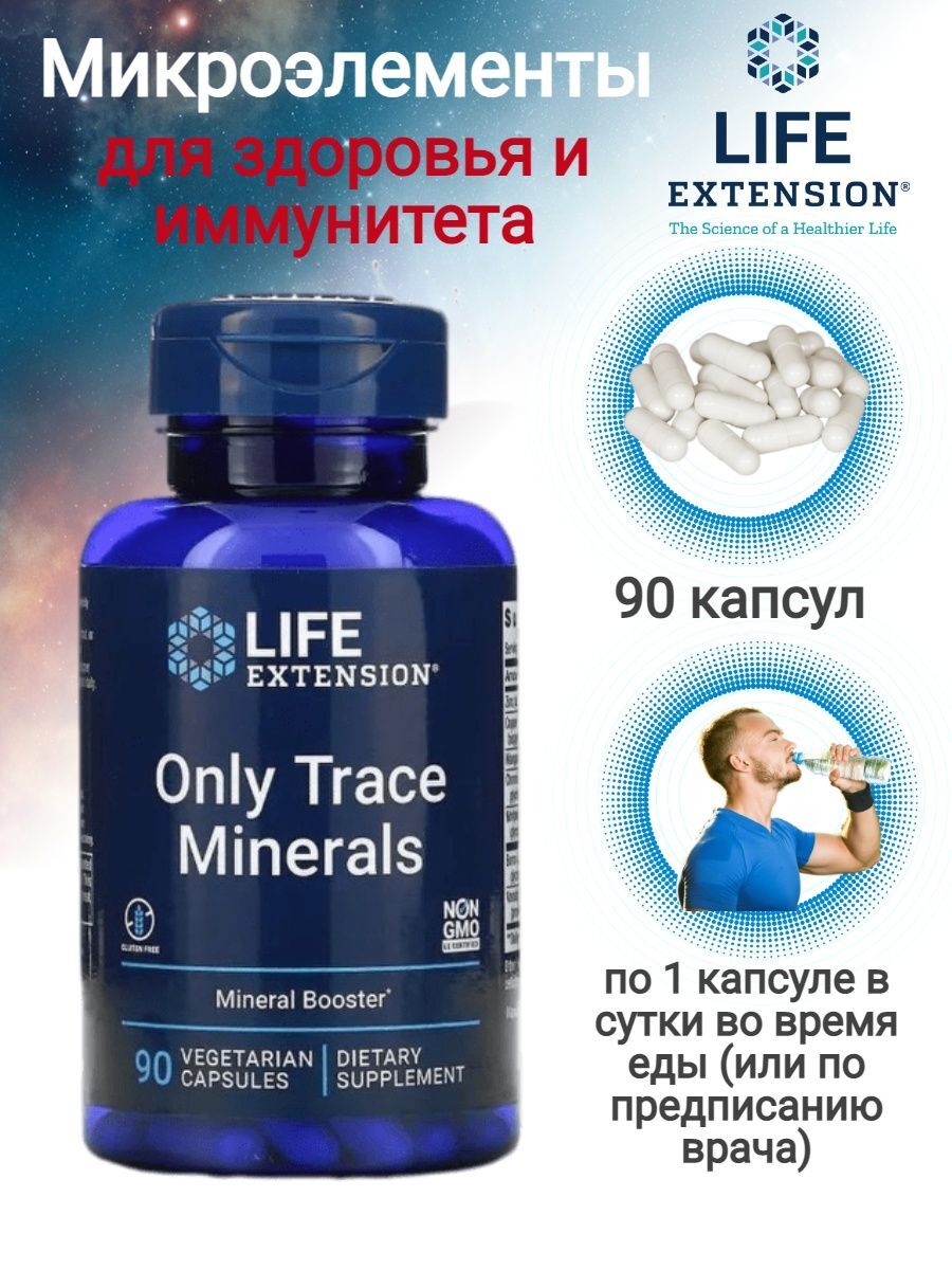 Комплексы микроэлементов для людей